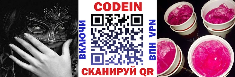 Codein напиток Lean (лин)  Домодедово 